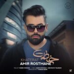 دانلود آهنگ امیر رستمانه خاطرات